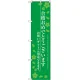 スマートのぼり旗 合格おめでとうございます グリーン (SNB-3050) W450×H1800