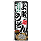 のぼり旗 上尾うどん (SNB-8589)
