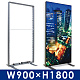 テンションファブリック(ファブリックフレーム) スタンド型 W900×H1800 両面 プレートタイプ 非電飾タイプ プレートタイプ 非電飾タイプ W900×H1800