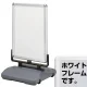 ローリングベース たおれん君 スイング式両面看板 A1 表面カバー ホワイト (RB-OUT-PG44R-A1-WG) A1 表面カバー ホワイト
