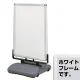 ローリングベース たおれん君 スイング式両面看板 B1 表面カバー ホワイト (RB-OUT-PG44R-B1-WG) B1 表面カバー ホワイト