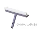 高所清掃用品 窓そうじ用 ワイパーハンディ 幅 (約) :幅約24cm (CL-507-024-0) 幅約24cm