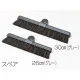 清掃用品 BM-2ホーキ26 スペア カラー:グレー (CL-465-500-0) グレー
