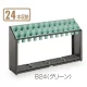 中型・小型 傘立 オブリークアーバンB 24本収納 (B24) カラー:グリーン (UB-285-124-1) 24本収納 グリーン
