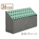 中型・小型 傘立 オブリークアーバンC 36本収納 (C36) カラー:グリーン (UB-285-236-1) 36本収納 グリーン