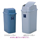 樹脂製ゴミ箱 シャン315エコ (スイング蓋) 31.5L用 カラー:ストーンブルー (DS-218-531-3) 31.5L ストーンブルー
