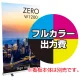 ロールバナーZERO W1200幅用 印刷製作代＋取付費込み (※本体別売) マット合成紙+片面ラミネート【マット調】(W1200xH2110) マット合成紙+片面ラミネート【マット調】 セットアップ取付費込