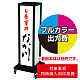 電飾看板A-40用印刷費 (看板本体同時購入用・単品購入不可) 1面印刷 (Print-A-40(1men))