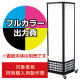 格子付デザイン和風電飾スタンド看板 A-801用印刷費 (看板本体同時購入用・単品購入不可) 1面印刷