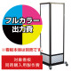 和風電飾スタンド看板 A-802用印刷費 (看板本体同時購入用・単品購入不可) 1面印刷