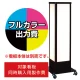 和風電飾スタンド看板 A-810用印刷費 (看板本体同時購入用・単品購入不可) 1面印刷 1面印刷