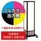 格子柄デザイン和風電飾スタンド看板 A-811用印刷費 (看板本体同時購入用・単品購入不可) 1面印刷 1面印刷