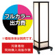 和風電飾スタンド看板 A-812用印刷費 (看板本体同時購入用・単品購入不可) 1面印刷