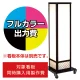 和風電飾スタンド看板 A-812用印刷費 (看板本体同時購入用・単品購入不可) 1面印刷 1面印刷