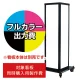 電飾看板 A-820用印刷費 (看板本体同時購入用・単品購入不可) 1面印刷 1面印刷