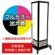 電飾看板 A-821用印刷費 (看板本体同時購入用・単品購入不可) 1面印刷 1面印刷