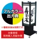4面式 和風電飾スタンド看板 AT-33用印刷費 (看板本体同時購入用・単品購入不可) 1面印刷 1面印刷