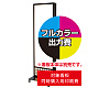 電飾看板 AT-901用印刷費 (看板本体同時購入用・単品購入不可) 1面印刷