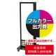 電飾看板 AT-921用印刷費 (看板本体同時購入用・単品購入不可) 1面印刷 1面印刷