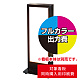 電飾看板 AT-930用印刷費 (看板本体同時購入用・単品購入不可) 1面印刷