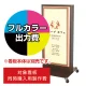 電飾看板 FA-400用印刷費 (看板本体同時購入用・単品購入不可) 1面印刷 1面印刷