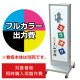 電飾看板 FS-115用印刷費 (看板本体同時購入用・単品購入不可) 1面印刷 1面印刷