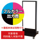電飾看板 FS-116用印刷費 (看板本体同時購入用・単品購入不可) 1面印刷