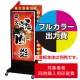 電飾看板FS-117用印刷費 (看板本体同時購入用・単品購入不可) 1面印刷 1面印刷