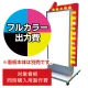 電飾看板 FS-118用印刷費 (看板本体同時購入用・単品購入不可) 1面印刷 1面印刷