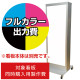 電飾看板 K-3000用印刷費 (看板本体同時購入用・単品購入不可) 1面印刷
