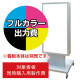 電飾看板 K-951用印刷費 (看板本体同時購入用・単品購入不可) 1面印刷
