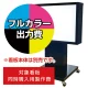 電飾看板 K-952用印刷費 (看板本体同時購入用・単品購入不可) 1面印刷 1面印刷
