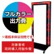電飾看板 LD-703用印刷費 (看板本体同時購入用・単品購入不可) 1面印刷 1面印刷