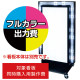 電飾看板 LD-704用印刷費 (看板本体同時購入用・単品購入不可) 1面印刷