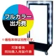 電飾看板 LD-704用印刷費 (看板本体同時購入用・単品購入不可) 1面印刷 1面印刷