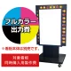 電飾看板 LK-705用印刷費 (看板本体同時購入用・単品購入不可) 1面印刷 1面印刷