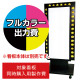 電飾看板 LK-706用印刷費 (看板本体同時購入用・単品購入不可) 1面印刷
