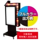 電飾看板LY-205用印刷費 (看板本体同時購入用・単品購入不可) 1面印刷 1面印刷