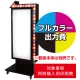 電飾看板LY-208用印刷費 (看板本体同時購入用・単品購入不可) 1面印刷 1面印刷