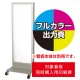 電飾看板RA-304用印刷費 (看板本体同時購入用・単品購入不可) 1面印刷 1面印刷