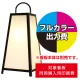 路地行灯RJ-03用印刷費 (看板本体同時購入用・単品購入不可) 1面印刷 1面印刷