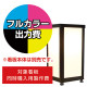 路地行灯 RJ-08用印刷費 (看板本体同時購入用・単品購入不可) 1面印刷
