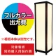 路地行灯 RJ-09用印刷費 (看板本体同時購入用・単品購入不可) 1面印刷 1面印刷
