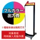 電飾看板 RY-307用印刷費 (看板本体同時購入用・単品購入不可) 1面印刷 1面印刷