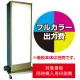 電飾看板S-05用印刷費 (看板本体同時購入用・単品購入不可) 1面印刷 1面印刷