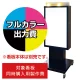 電飾看板 TK-961用印刷費 (看板本体同時購入用・単品購入不可) 1面印刷 1面印刷
