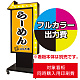 電飾看板TY-24用印刷費 (看板本体同時購入用・単品購入不可) 1面印刷 1面印刷