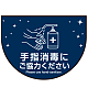 消毒液置き台用 床面フロアラバーマット  防炎シール付 (W60×H45cm変形) 濃紺 (PEFS-070-J)