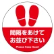 フロアシート 糊付丸形 Φ30cm 「間隔をあけてお並び下さい(足跡デザイン)」床面滑り止め加工ラミネート仕様  レッド レッド