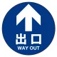 フロアシート 糊付「矢印・出口」床面滑り止め加工ラミネート仕様  白文字/青地 丸形(Φ30cm) 白文字/青地 丸形(Φ30cm)